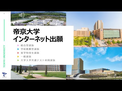 2026年度入試インターネット出願動画