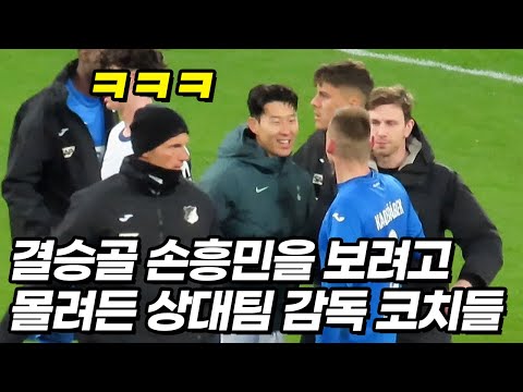 손흥민 역대급 맹활약을 보고 눈돌아간 독일 선수들ㄷㄷ