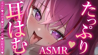 【ASMR/KU100】とろけて眠れる♡耳奥まで届く舌圧マッサージで快眠しちゃう♡睡眠導入/ゼロ距離囁き/吐息/タッピング/オノマトペ/癒し