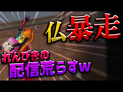 【荒野行動】れんぴきの配信で仏が暴走。荒らしまくるwww