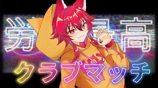 【ポカチェ】クラブマッチ→参加型ファイ！！【　＃こえええる　/　＃Vtuber】