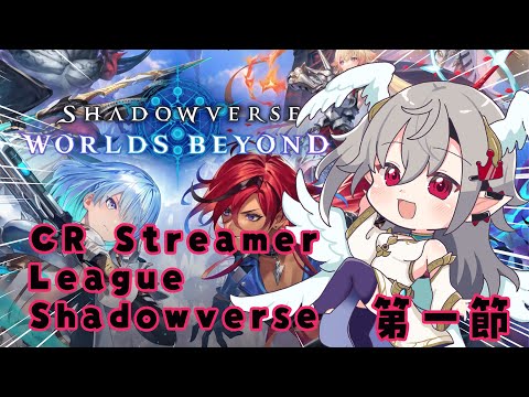 【 シャドバWB/Shadowverse】シャドバ歴11日目!初CR大会!チームのために勝ちます。【ホロライブ DEV_IS 響咲リオナ】