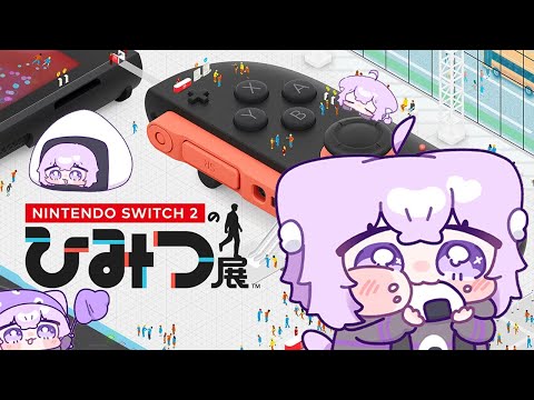【 Nintendo Switch 2 のひみつ展 】ひみつどこかなかな～～～？🔍✦【 猫又おかゆ|ホロライブ 】