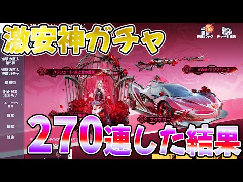 【荒野行動】10連600金券の激安神ガチャ到来、この動画見てから引いた方が良いよ