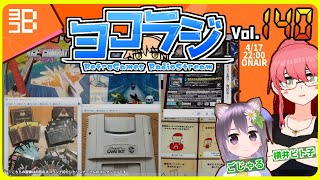 【レトロゲーム番組】ヨコラジ Vol.140【定期配信】