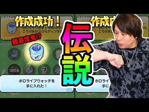 ぷにぷに 「コラボ史上初ウォッチ!!」ホロライブウォッチ作ってみた結果wwww【妖怪ウォッチぷにぷに】 Yo-kai Watch  part1783とーまゲーム
