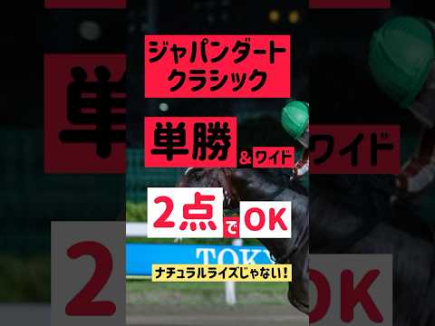 徹底予想JDCジャパンダートクラシック