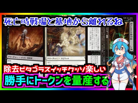 【＃ボイロ実況＃MTGアリーナ】除去されたらドローやトークン量産が誘発するピタゴラスイッチ的な楽しいオルゾフ【＃ダスクモーン】