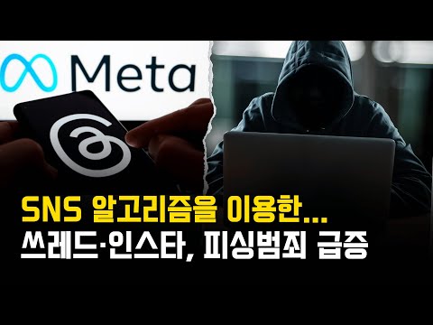 메타도 막지 못하고 있는 SNS 신용카드 피싱범죄 급속도로 증가!