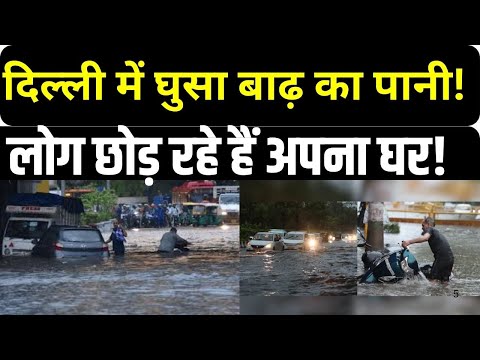 BREAKING LIVE: दिल्ली में बाढ़ का खतरा, हथिनीकुंड बैराज से छोड़ा गया पानी, अलर्ट जारी | Delhi Flood