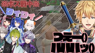 【にじARK】このご時世なのでリモートボス戦を始めるエビオ【にじさんじ切り抜き/エクス・アルビオ】