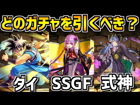 【おすすめガチャ解説】SSGFは引くべき！？確率検証してみた！【パズドラ】