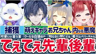 🌈にじさんじ🕒先輩と絡む後輩ライバーまとめ！【切り抜き×ゆっくり解説】