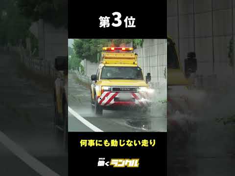 【働くランクル】ランクル250が高速道路で大活躍!隊員が推しBEST5をランク付け!#shorts