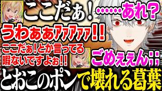 例の最低おしょんしょんでドン引きされ、新しいあだ名ができたやうじ【にじさんじ/切り抜き/葛葉/昏昏アリア/たぬき忍者/ゆきお/とおこ/日裏ク