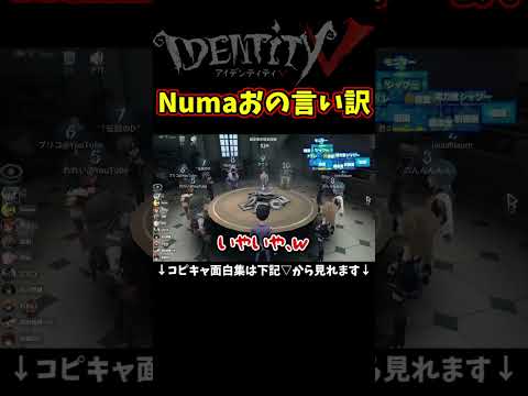 マジで笑い死ぬかと思ったぬまおの言い訳【第五人格】【IdentityⅤ】【コピーキャットゲーム】