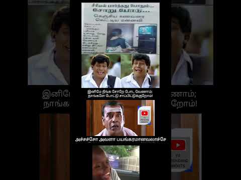 சீரியல் பாவங்கள் #shortsfeed #subscribe #1million #trending #youtubeshorts #serial #television #fun