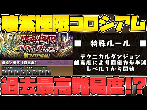 「鋼星」チャレンジ！明日18時から開催決定！新ギミック「超高度」実装決定！【パズドラ】