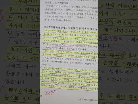 한밤중에 바닷속으로 사라진 <strong>문명</strong>… 아틀란티스와 레무리아