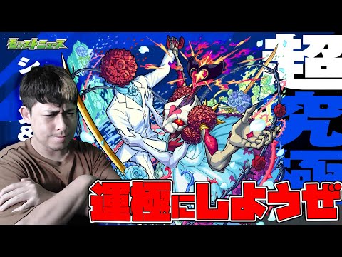 新超究極『シュリン&ガーラ』初日で運極を目指すとらいくー【モンスト】【ぎこちゃん】【モンスターストライク】【怪物彈珠】