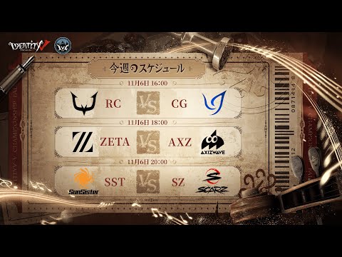 IdentityV Championship プレシーズン Day5（2021年度秋季IVC）