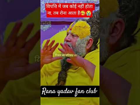 विपत्ति में जब कोई नहीं होता ना, तब रोना आता है #premanandjimaharaj #viral #trendingshorts