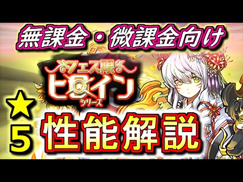 【サムスピ優先でいいかも】フェス限ヒロインシリーズ★5キャラの性能を見やすく分かりやすく徹底解説!!ちょっと環境的に不遇なキャラが多いかも...？【パズドラ】