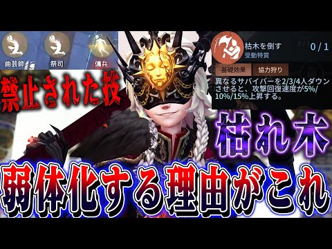 【第五人格】弱体化が確定した枯れ木でもう出来なくなる盤面大破壊ムーヴしてみた【唯/イタカ】【identityV】のサムネイル