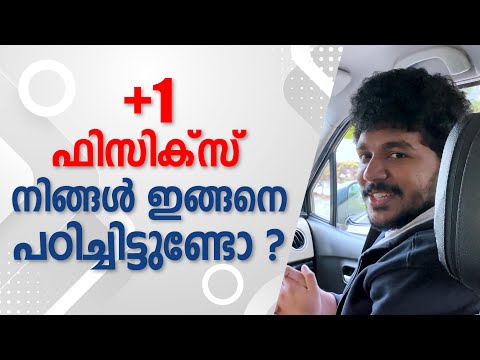 +1 Physics | Motion In A Straight Line | Exam Winner പ്ലസ് വൺ പുതിയ ബാച്ചസ് തുടങ്ങി | Alex Sir