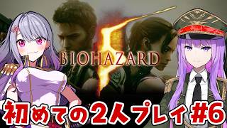 【コラボ】バイオ5で初めての2人プレイに挑戦！#6｜BAIOHAZARD5 (#バイオハザード5)【監獄ミハル × 緋咲かれん】