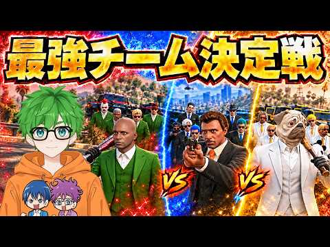 最強チーム決定戦開催!!!【GTA5】