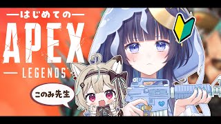 【 APEX 】はじめての、えぺ。はじめての、FPS配信。【 ゆらぎゆら/甘狼このみ/ミリプロ  】