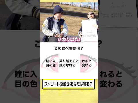 【脳トレ】ストリート謎解き みんなは解る？#謎解き #クイズ