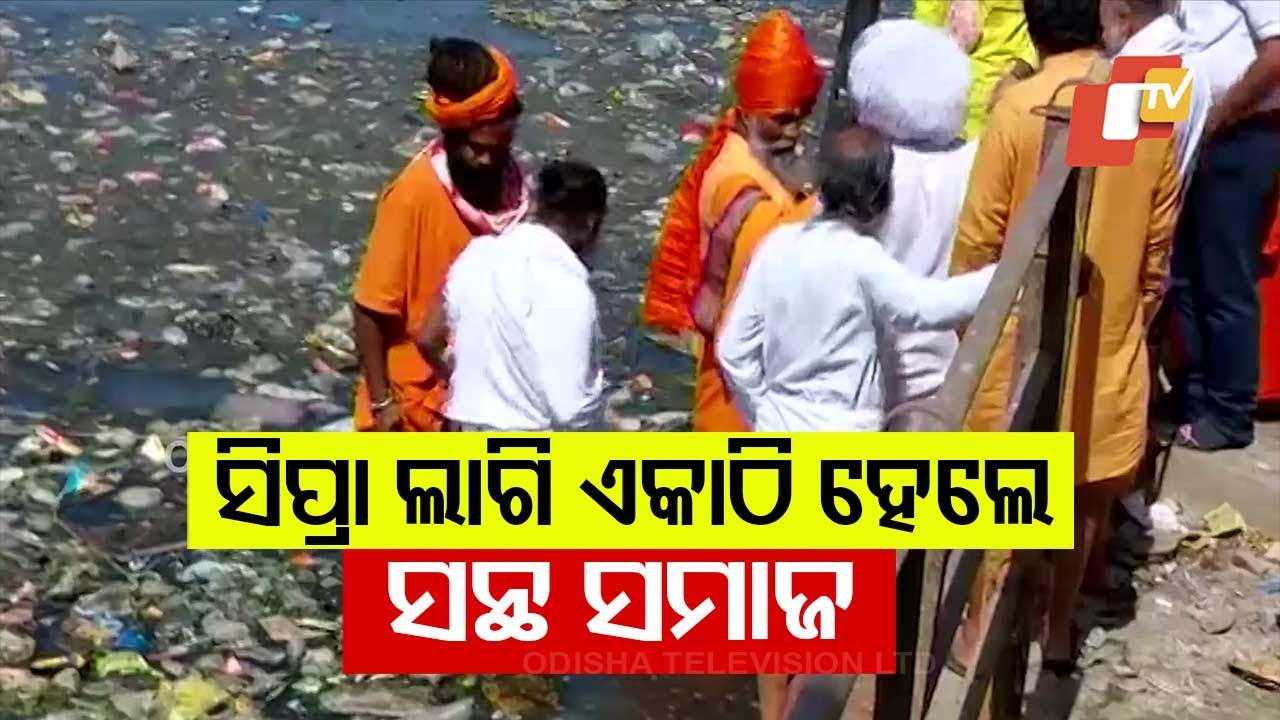Akhada Parishad Saints Unite Against Sipra River Pollution, Submit Demand Letter to Collector