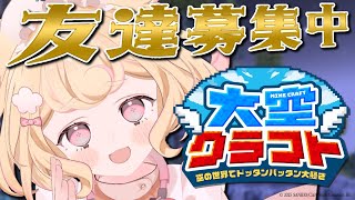 【天国Mod】マインクラフト初心者、友達を探す旅に出る【 #大空クラフト /若魔雲ふわり/にゃんたじあ！】
