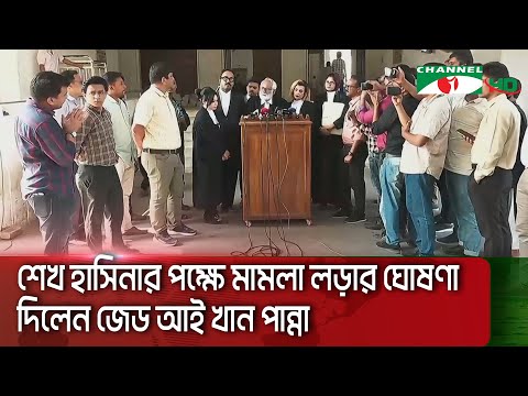 বিচারিক শুদ্ধতার জন্য রাজনৈতিক দলের বিচার ট্রাইব্যুনাল আইনে রাখা হয়নি মন্তব্য || Channel i News