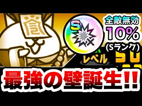 新本能玉『全攻撃無効』がヤバすぎる！敵城からの攻撃も無効で最強の壁誕生ww　にゃんこ大戦争