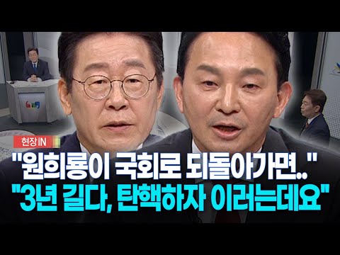 [현장영상] 2024 총선 계양을 토론회 마무리...서로 뼈 때리는 이재명과 원희룡의 마지막 한마디