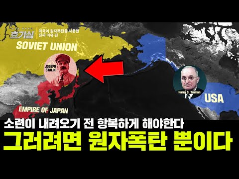 미국이 굳이 구태여 원자폭탄을 사용한 진짜 이유