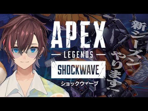 【Apex】新シーズンを嗜ませていただく　w/Bobさん、碧依さくらさん