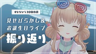 【雑談】お誕生日会のよい余韻に浸りたいよぃ