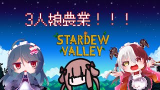 【Stardew Valley】#10 家も大きくなった！！！稼いでいくぞ！！！【#VTuber】