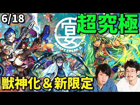 【モンスト】真イシス超究極が降臨！新限定は「童子切安綱」！サラスヴァティ獣神化！モンストフリーク2020開催！？【なうしろ】