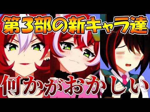 【プリコネR】第三部で登場したキャラ、あまりにおかしい点がある...