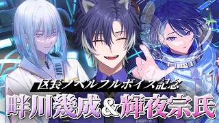 【 #18TRIP / 区長ノベル 】第3回！区長ノベルフルボイス配信！泣く準備は出来てます！【戌刃イトヤ/Vtuber】#エイトリ