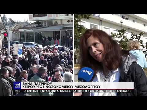 Μεσολόγγι: Διαμαρτυρία κατοίκων για ελλείψεις στα νοσοκομεία