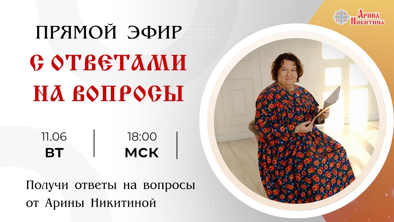 Официальный сайт Арины Никитиной | Славянская культура