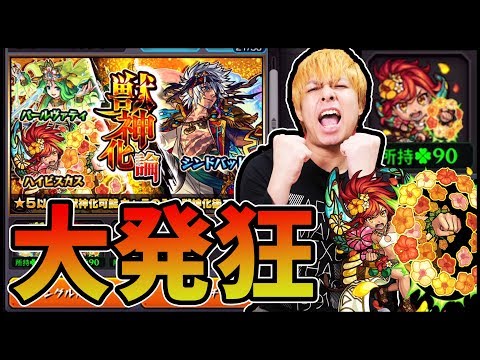 【モンスト】※奇跡※神ガチャ『獣神化論』で大発狂してしまいました...【ぎこちゃん】