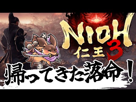 【ゲーム実況】待望の仁王3体験版！唐突な配信に歓喜して遊ぶ♪【仁王3】