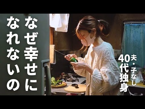 40代で分かった、私がずっと幸せになれなかった本当の理由